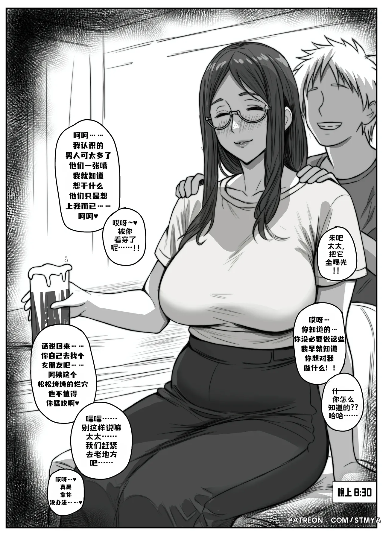ST MYA CHEATING WIVES TWO PANEL SEIKO AYASE VARIOUS SAMPLE UNCENSOREDChinese虎哥个人汉化 - Image 17