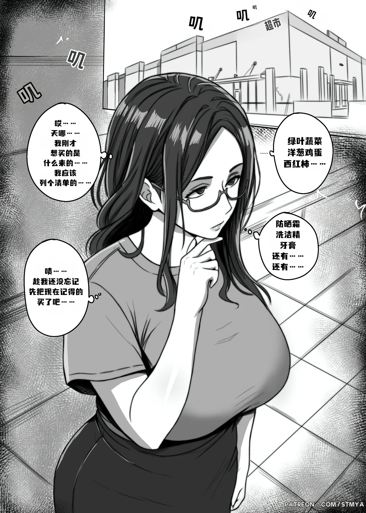 ST MYA CHEATING WIVES TWO PANEL SEIKO AYASE VARIOUS SAMPLE UNCENSOREDChinese虎哥个人汉化 - Image 23