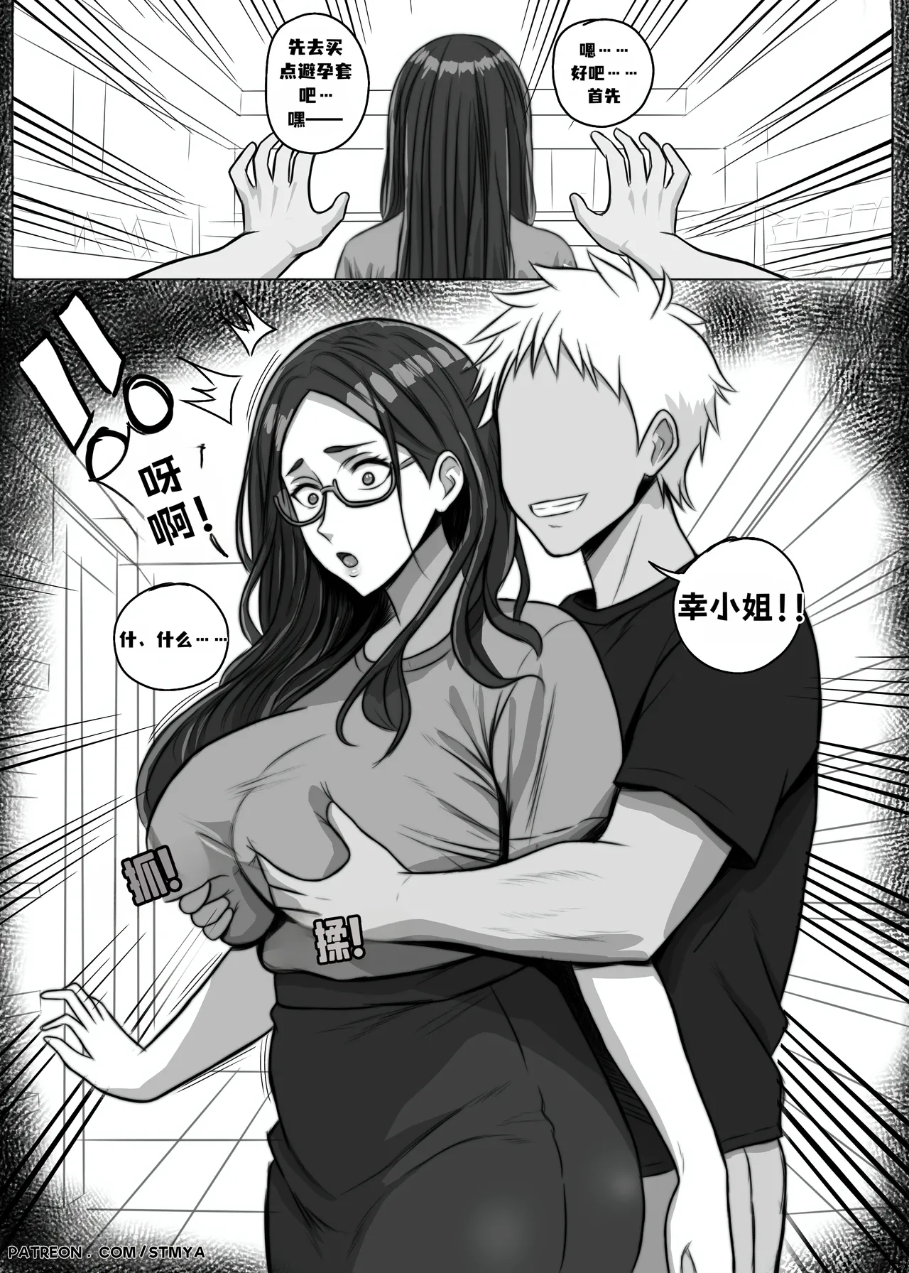 ST MYA CHEATING WIVES TWO PANEL SEIKO AYASE VARIOUS SAMPLE UNCENSOREDChinese虎哥个人汉化 - Image 24