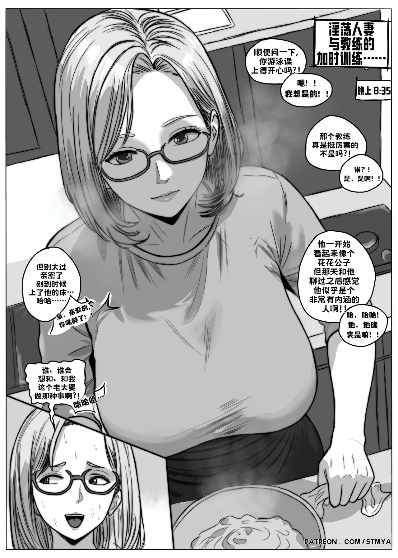 ST MYA CHEATING WIVES TWO PANEL SEIKO AYASE VARIOUS SAMPLE UNCENSOREDChinese虎哥个人汉化 - Image 9