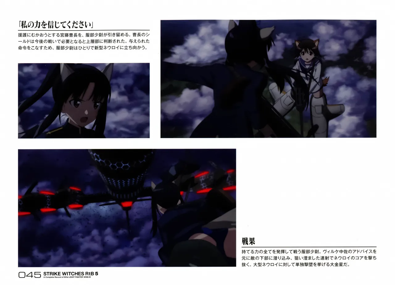 Strike Witches ROAD to BERLIN 5 A Complete Record of 501st JOINT FIGHTER WING III - Image 43