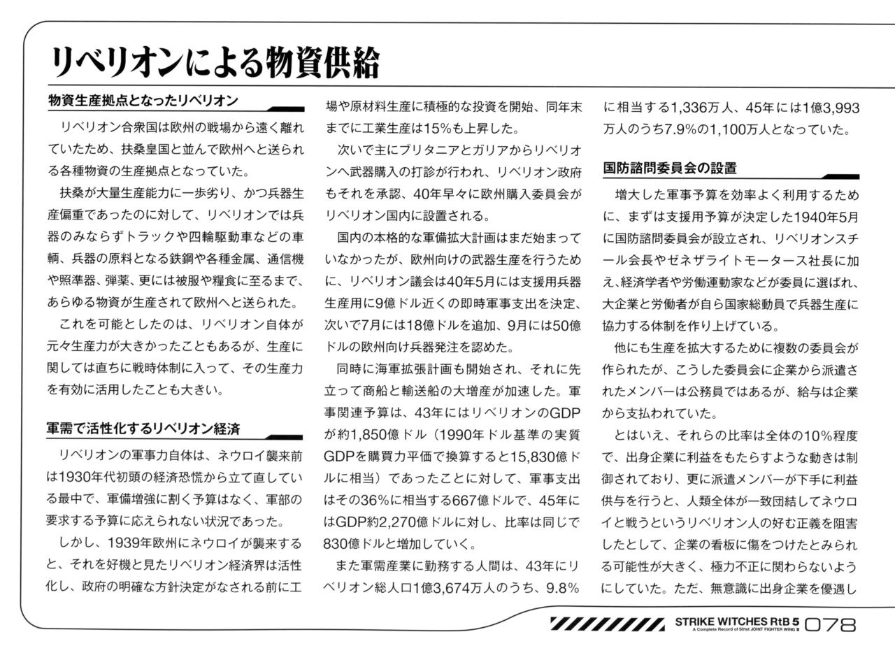 Strike Witches ROAD to BERLIN 5 A Complete Record of 501st JOINT FIGHTER WING III - Image 76