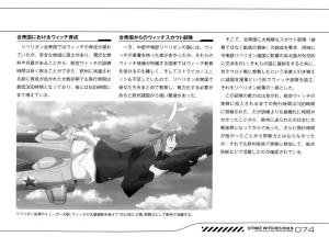Strike Witches ROAD to BERLIN 5 A Complete Record of 501st JOINT FIGHTER WING III - Page 72