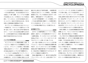 Strike Witches ROAD to BERLIN 5 A Complete Record of 501st JOINT FIGHTER WING III - Page 75