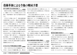 Strike Witches ROAD to BERLIN 5 A Complete Record of 501st JOINT FIGHTER WING III - Page 79