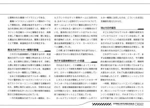 Strike Witches ROAD to BERLIN 5 A Complete Record of 501st JOINT FIGHTER WING III - Page 80