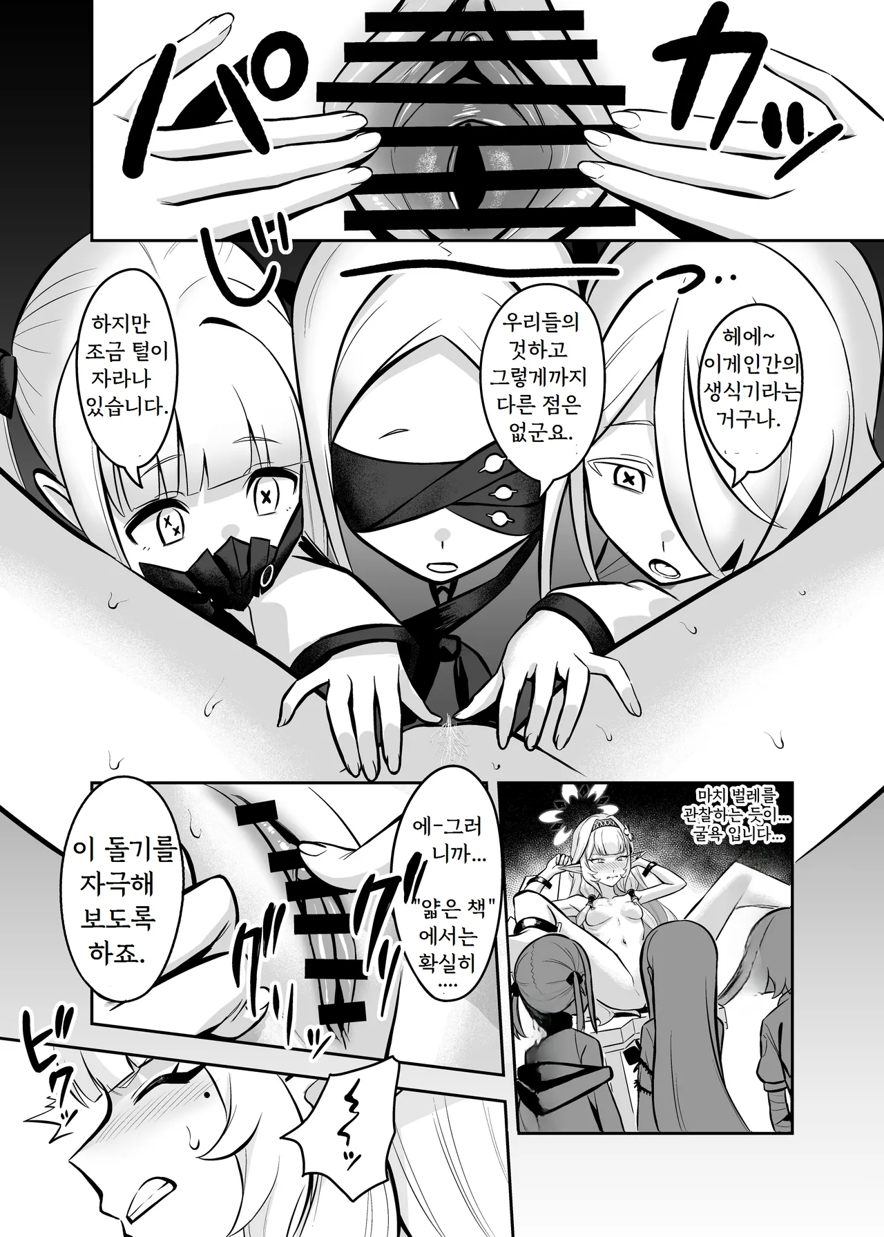 Strong Shuzou Strong Reitarou Byakuya ni Ochiru Myoujouu Blue Archive Korean - Image 10