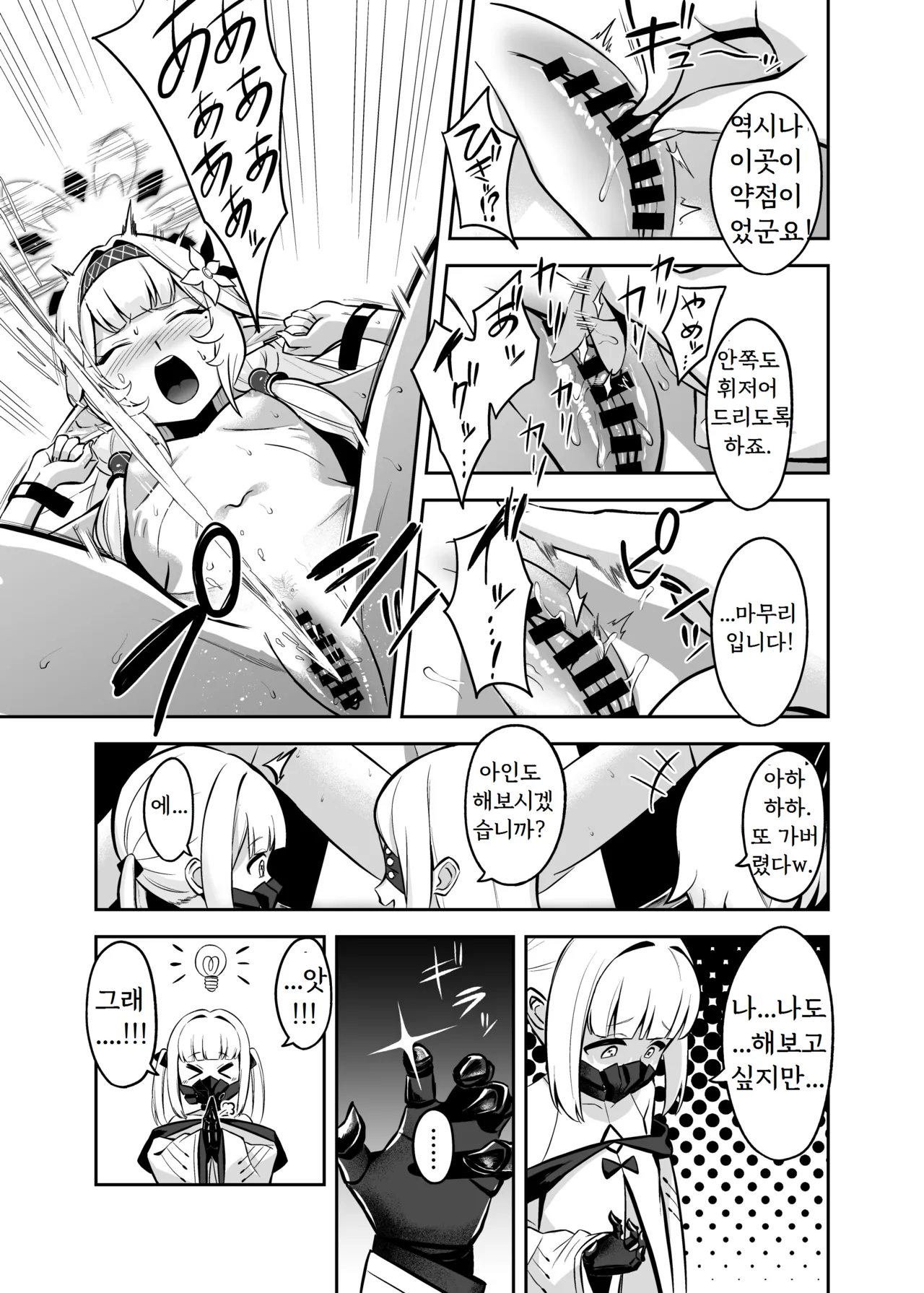 Strong Shuzou Strong Reitarou Byakuya ni Ochiru Myoujouu Blue Archive Korean - Image 11