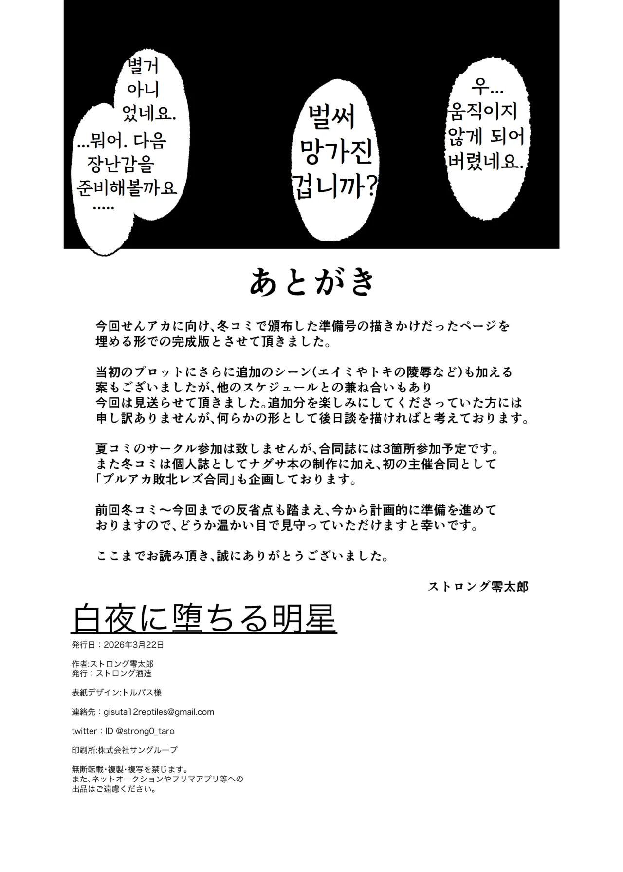 Strong Shuzou Strong Reitarou Byakuya ni Ochiru Myoujouu Blue Archive Korean - Image 18