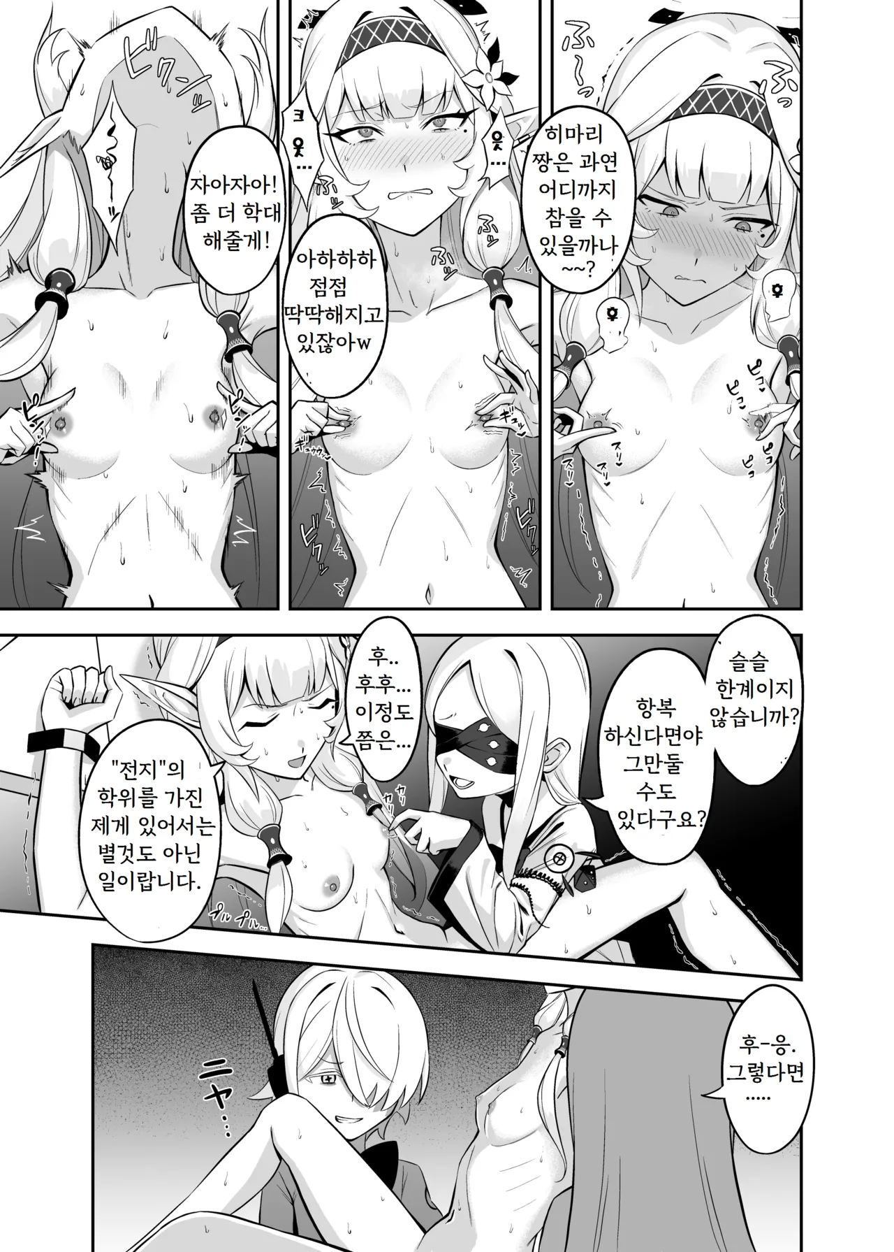 Strong Shuzou Strong Reitarou Byakuya ni Ochiru Myoujouu Blue Archive Korean - Image 7