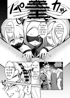 Strong Shuzou Strong Reitarou Byakuya ni Ochiru Myoujouu Blue Archive Korean - Page 10