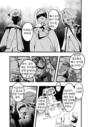 Strong Shuzou Strong Reitarou Byakuya ni Ochiru Myoujouu Blue Archive Korean - Page 5