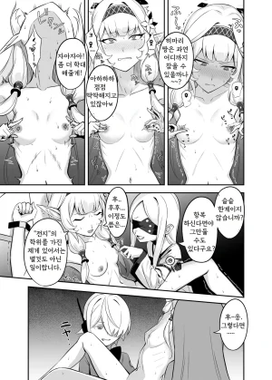 Strong Shuzou Strong Reitarou Byakuya ni Ochiru Myoujouu Blue Archive Korean - Page 7