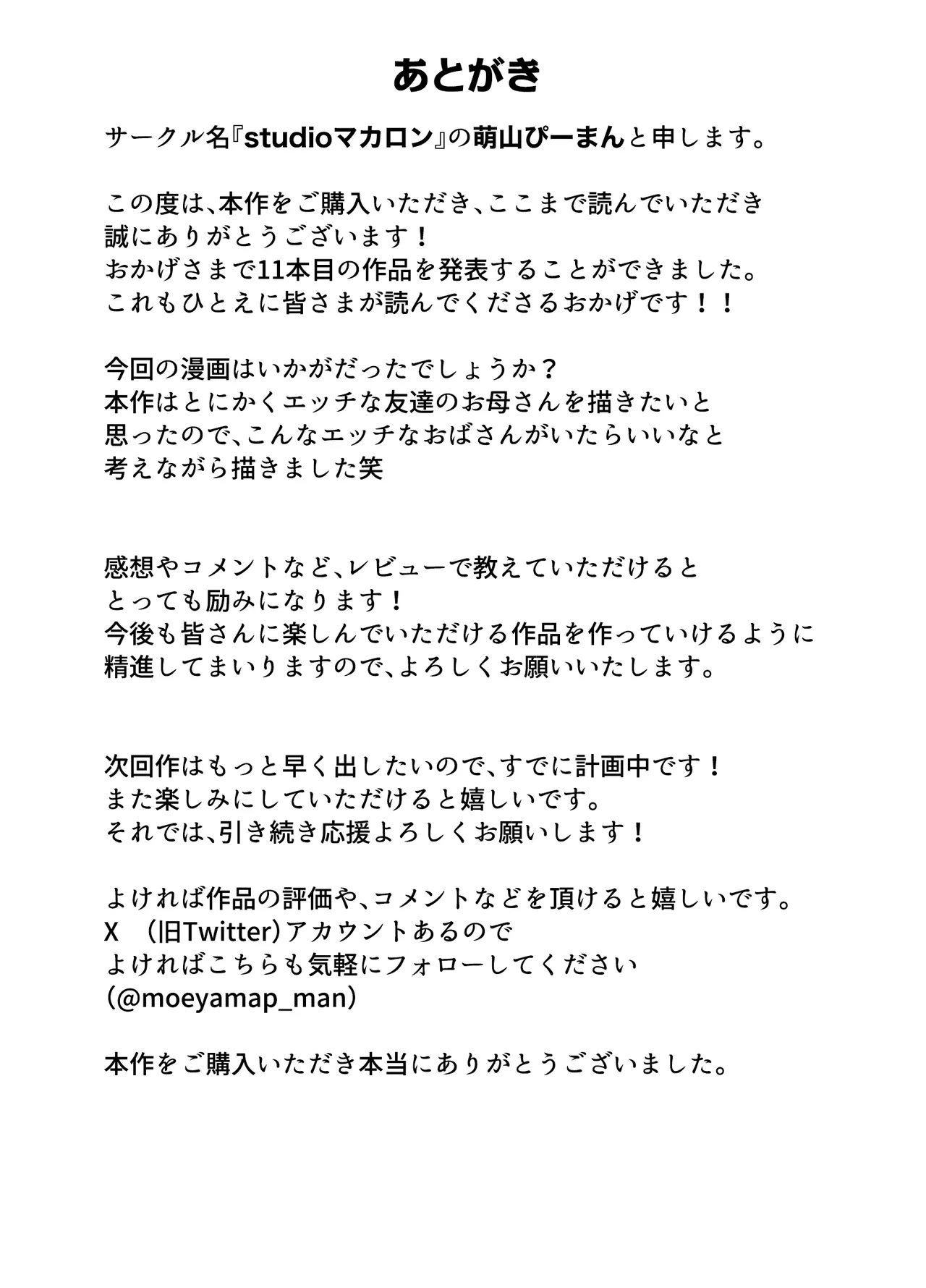 studioマカロン むちむち友母の下着で勃ってるのを見られた僕の末路がヤバすぎる - Image 45