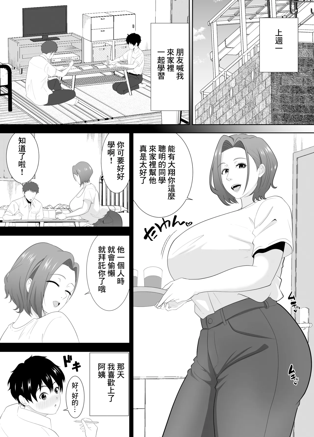 studioマカロン むちむち友母の下着で勃ってるのを見られた僕の末路がヤバすぎる - Image 6