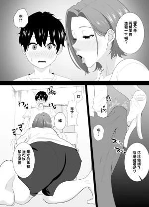 studioマカロン むちむち友母の下着で勃ってるのを見られた僕の末路がヤバすぎる - Page 10