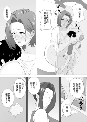 studioマカロン むちむち友母の下着で勃ってるのを見られた僕の末路がヤバすぎる - Page 31