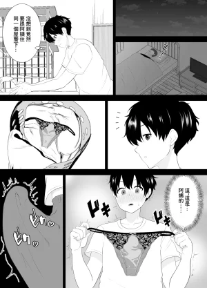 studioマカロン むちむち友母の下着で勃ってるのを見られた僕の末路がヤバすぎる - Page 8