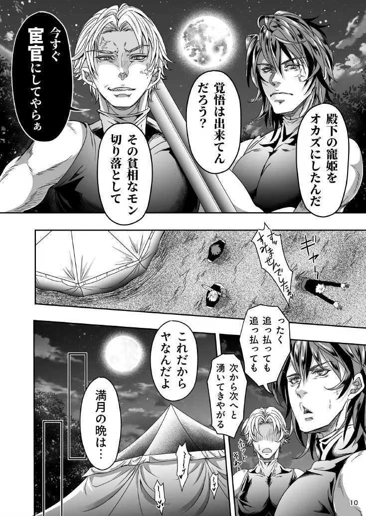 studio A タカオ愛 とある獣人傭兵隊の性事情1満月の発情交尾編 - Image 10