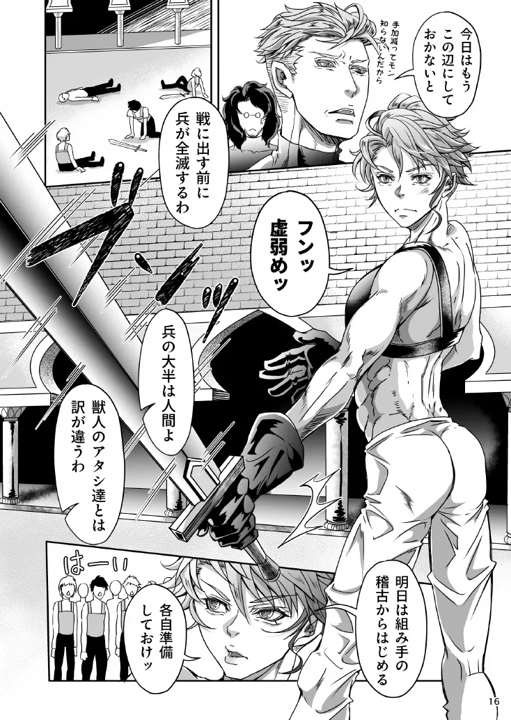 studio A タカオ愛 とある獣人傭兵隊の性事情1満月の発情交尾編 - Image 16