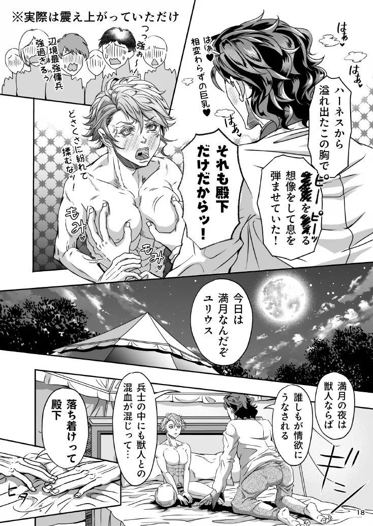studio A タカオ愛 とある獣人傭兵隊の性事情1満月の発情交尾編 - Image 18