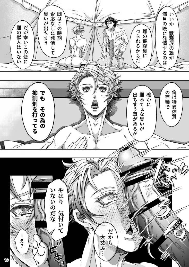 studio A タカオ愛 とある獣人傭兵隊の性事情1満月の発情交尾編 - Image 19