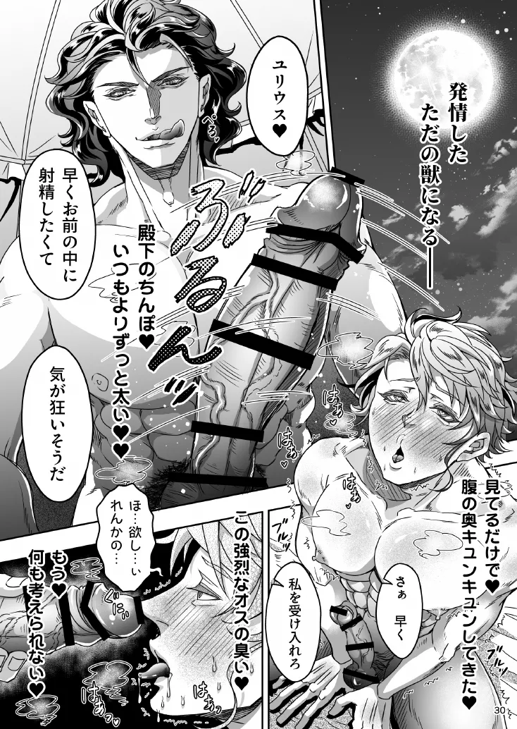 studio A タカオ愛 とある獣人傭兵隊の性事情1満月の発情交尾編 - Image 30