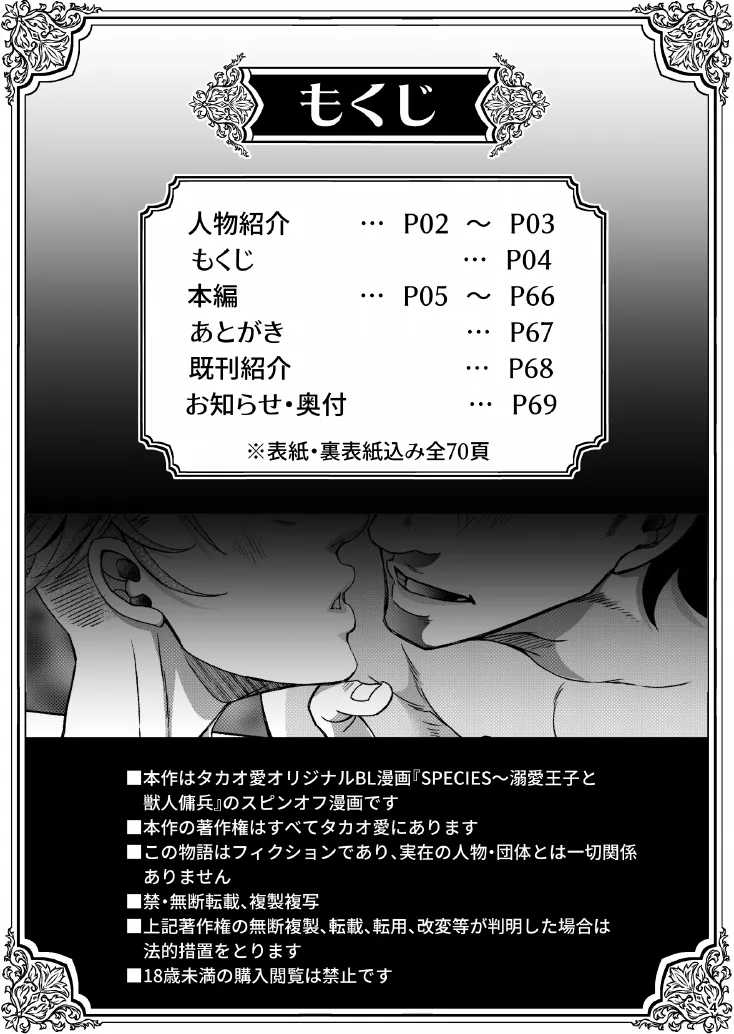 studio A タカオ愛 とある獣人傭兵隊の性事情1満月の発情交尾編 - Image 4