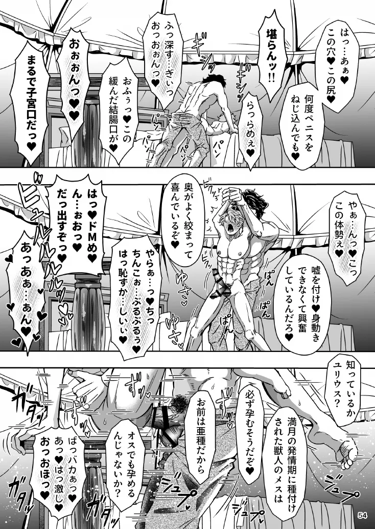 studio A タカオ愛 とある獣人傭兵隊の性事情1満月の発情交尾編 - Image 54