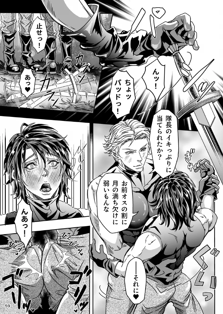 studio A タカオ愛 とある獣人傭兵隊の性事情1満月の発情交尾編 - Image 59