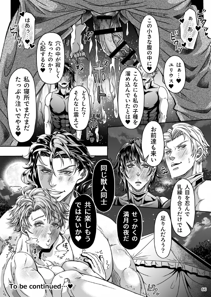 studio A タカオ愛 とある獣人傭兵隊の性事情1満月の発情交尾編 - Image 66