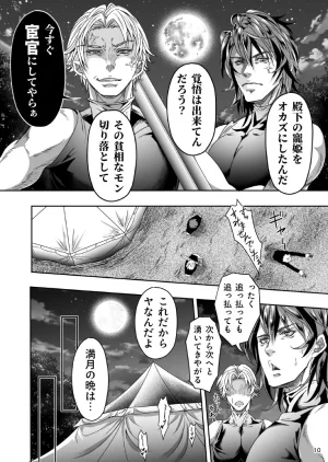 studio A タカオ愛 とある獣人傭兵隊の性事情1満月の発情交尾編 - Page 10