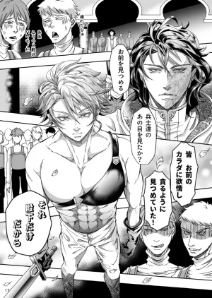studio A タカオ愛 とある獣人傭兵隊の性事情1満月の発情交尾編 - Page 17