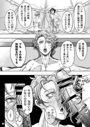 studio A タカオ愛 とある獣人傭兵隊の性事情1満月の発情交尾編 - Page 19