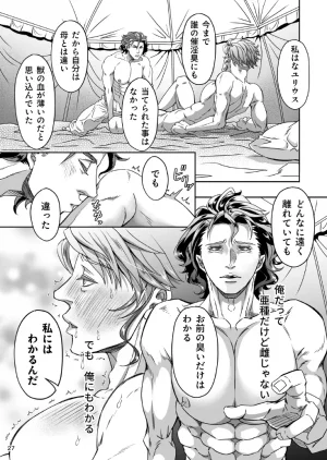 studio A タカオ愛 とある獣人傭兵隊の性事情1満月の発情交尾編 - Page 27