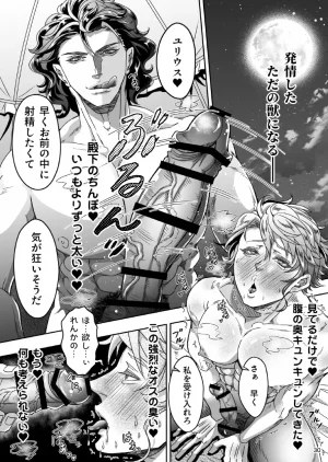 studio A タカオ愛 とある獣人傭兵隊の性事情1満月の発情交尾編 - Page 30