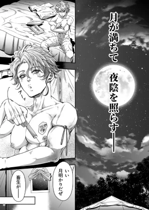 studio A タカオ愛 とある獣人傭兵隊の性事情1満月の発情交尾編 - Page 5