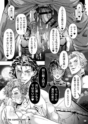 studio A タカオ愛 とある獣人傭兵隊の性事情1満月の発情交尾編 - Page 66