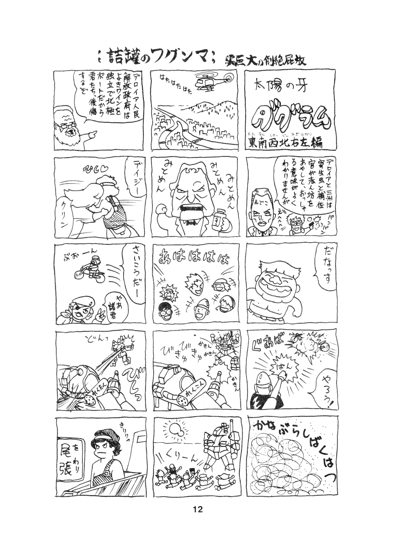 Studio Amic Studio Amicus Various TURBO SACK Vol. 3 1984 - Image 12