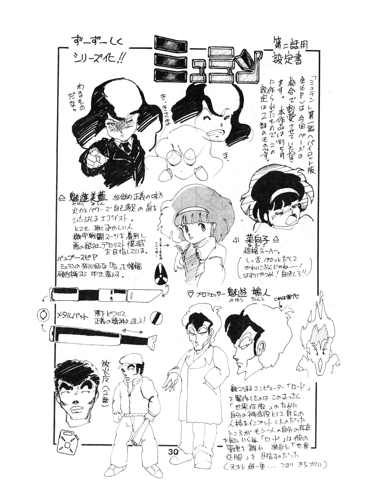 Studio Amic Studio Amicus Various TURBO SACK Vol. 3 1984 - Image 30