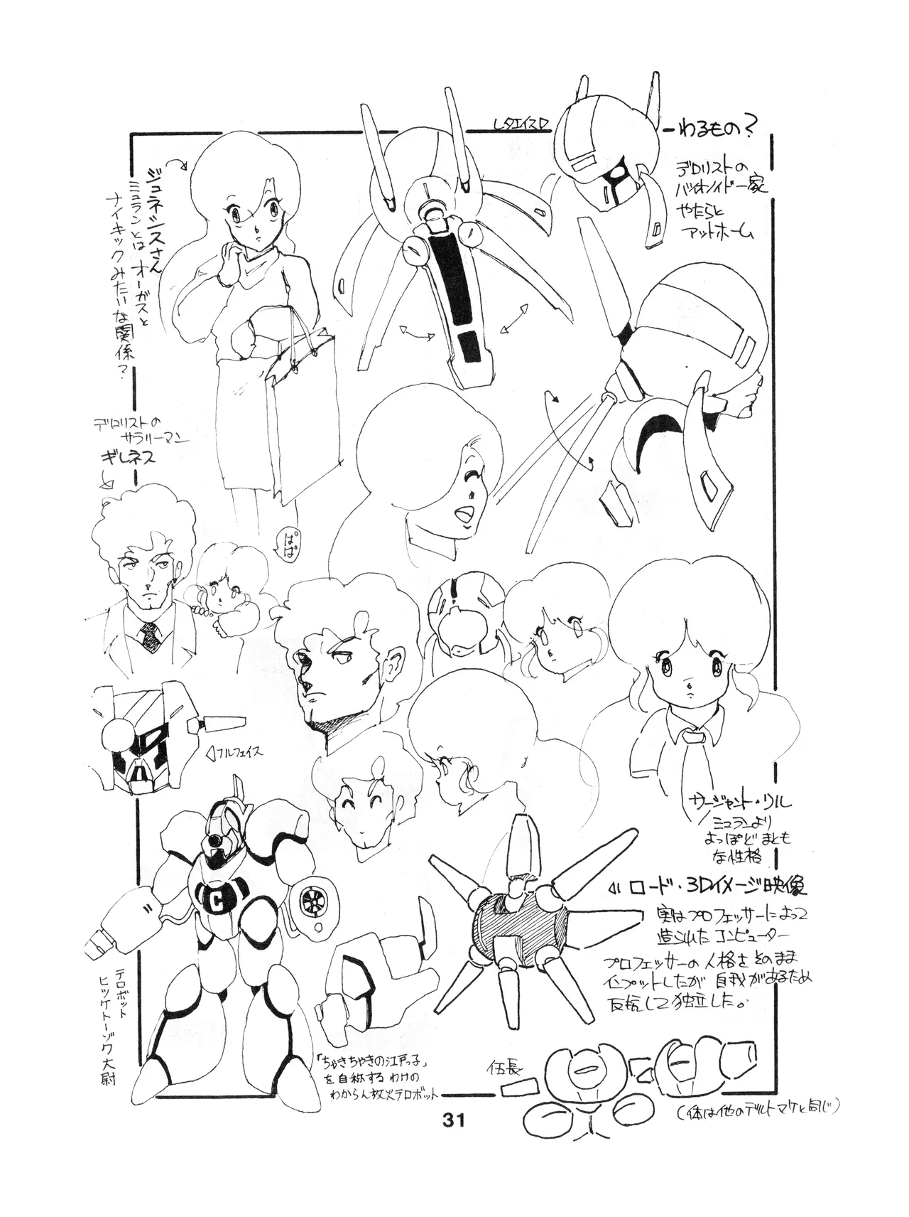 Studio Amic Studio Amicus Various TURBO SACK Vol. 3 1984 - Image 31