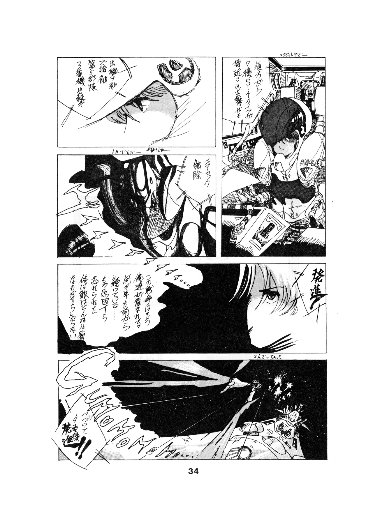 Studio Amic Studio Amicus Various TURBO SACK Vol. 3 1984 - Image 34