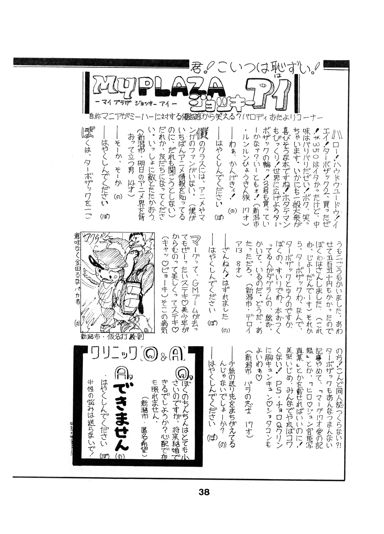 Studio Amic Studio Amicus Various TURBO SACK Vol. 3 1984 - Image 38