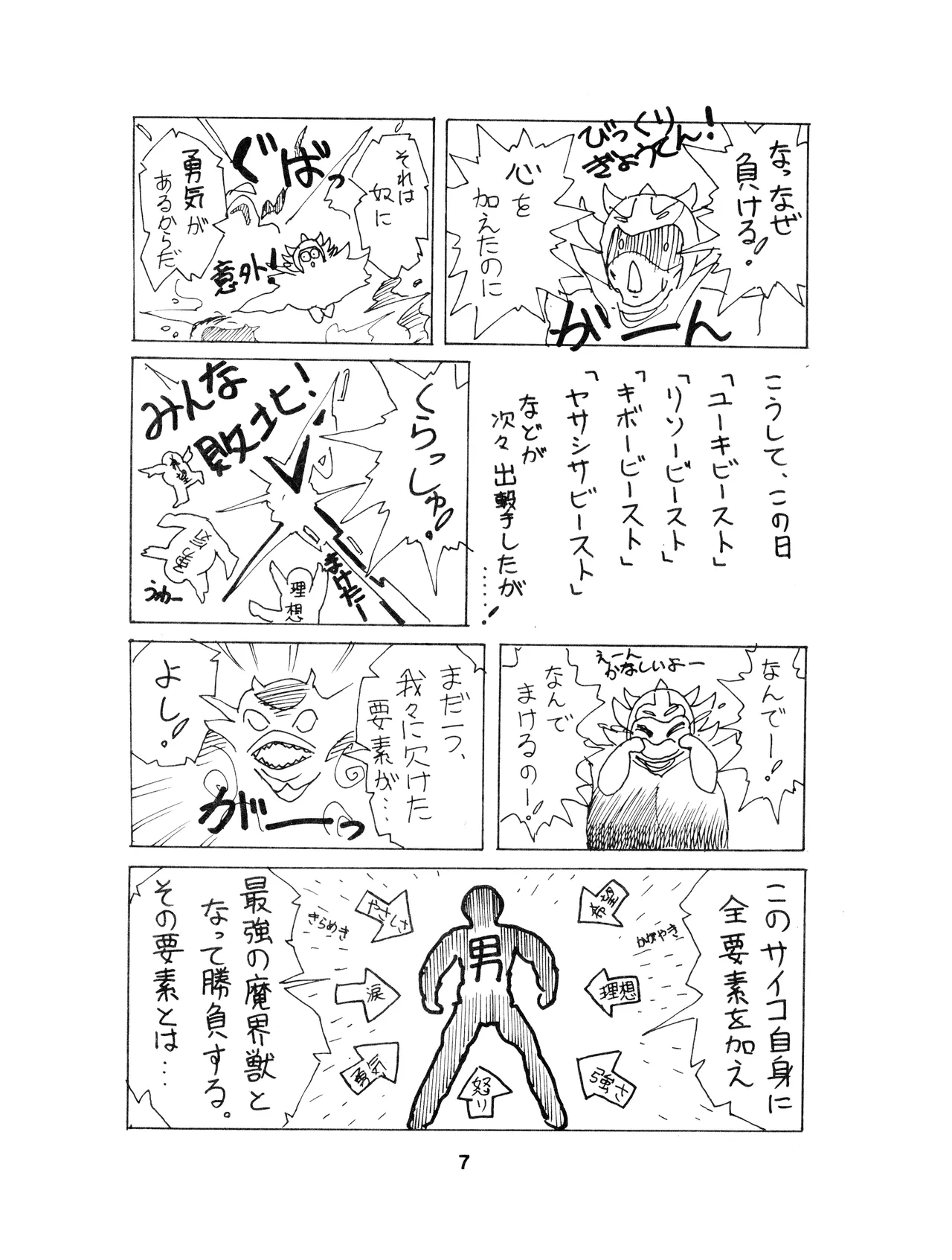 Studio Amic Studio Amicus Various TURBO SACK Vol. 3 1984 - Image 7