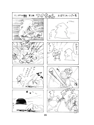 Studio Amic Studio Amicus Various TURBO SACK Vol. 3 1984 - Page 29