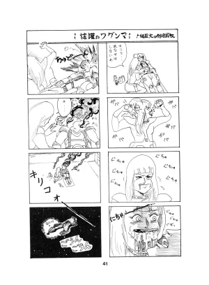 Studio Amic Studio Amicus Various TURBO SACK Vol. 3 1984 - Page 41