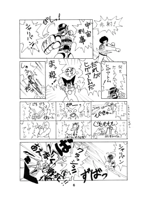 Studio Amic Studio Amicus Various TURBO SACK Vol. 3 1984 - Page 6