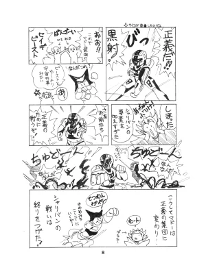 Studio Amic Studio Amicus Various TURBO SACK Vol. 3 1984 - Page 8