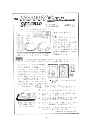 Studio Amic Studio Amicus Various TURBO SACK Vol. 3 1984 - Page 9