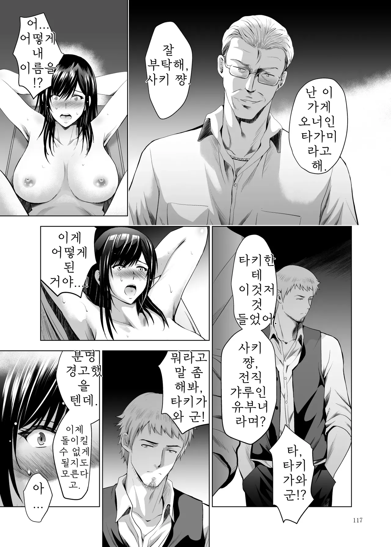 Studio BIG-X Arino Hiroshi Moto Gal Wakazuma ga Yarikon ni Sanka Shita Ken Soushuhen DigitalMTLKorean - Image 117